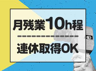 お休み制度もしっかりご用意！プライベートを充実させられます◎