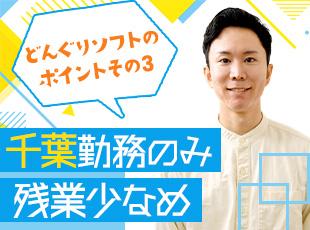千葉に腰を据えて長く働き続けたい方にピッタリ。最後の転職にもオススメです！