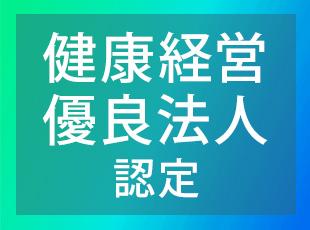 社内に看護師が3名常駐と、徹底した健康管理を推進。長く活躍していける環境です！