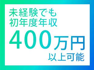 初年度から安定した給与をGETできます。