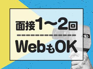 ありのままのあなたで大丈夫です◎お気軽にご応募ください！