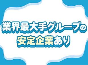 長く安心して働ける環境を整備！充実のキャリアを築けます◎