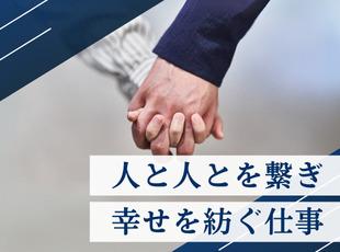 あなたの頑張りが会員様の幸せを作り、 その努力が自身の報酬につながります。