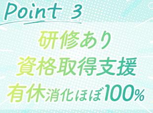教育制度をしっかりと整えています。知識がなくても全く問題ありません。