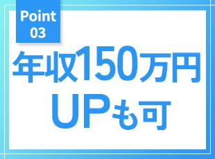 基本給は前職給与を考慮！さらに案件変動制・還元率80％で収入UPを実現できます。