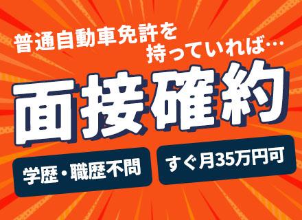 株式会社丸和運輸機関　運行システム運営部【東証プライム上場グループ企業】
