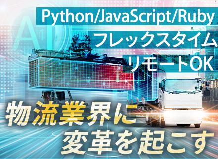 【自社AIサービス開発エンジニア】リモートOK/フレックス制/PM月給40万円以上/独身寮あり/有給22日