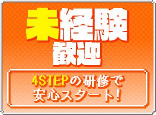 4ステップの研修でビジネスマナー～ITの基礎を学習！