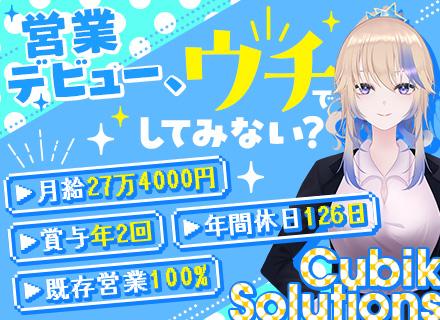 IT営業*未経験歓迎*既存顧客100%*月給27万円以上+賞与年2回*リモート・フレックスOK