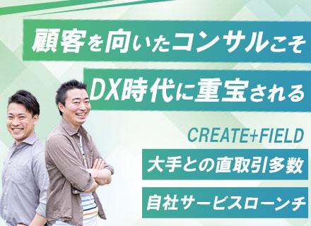 ITコンサルタント*システム開発を超上流から*業界大手企業と直接取引多数!*ほぼフルリモート可能*常駐無し