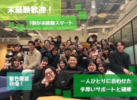 企画・営業職!成長したい方歓迎!未経験OK/20,30代活躍中/昇給年2回/有給取得100%/残業月10h程