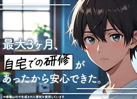 初級エンジニア■完全未経験OK■リモートの基礎研修×資格講習最大3ヶ月で1人前へ■残業月8.5h以内/SI