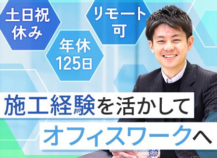 移動体通信エンジニア(内勤の管理業務メイン)|賞与2回|転勤なし|有給消化率80%|連休OK|施工経験を活かす
