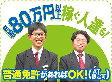【タクシードライバー】未経験20〜70代活躍!入社4ヶ月後⇒月収50万円以上多数!給与保障/祝金/賞年3/寮有