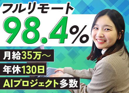 【初級ITエンジニア】還元率83~95%/月給35万円/フルリモートOK/AIなどの最先端の案件あり!