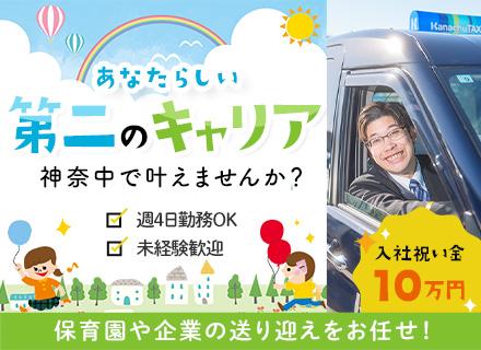 神奈中タクシー株式会社