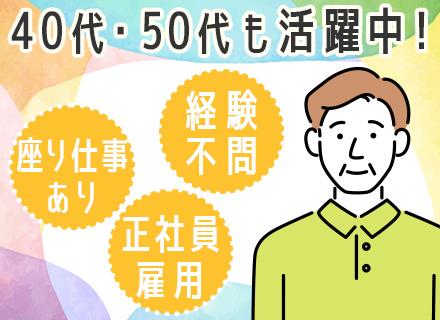 マンション警備スタッフ◆未経験・ブランクOK◆月8~14日勤務◆40代・50代活躍◆転職回数不問【40】