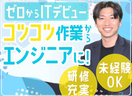 ITサポート★未経験歓迎★社内研修で安心デビュー/月給26.3万円~スタート/年休120日以上/残業ほぼなし
