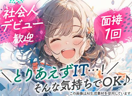 ITサポート*完全未経験OK*20代・30代活躍中*リモートあり*土日祝休み*ビジネスマナーから学べる研修あり