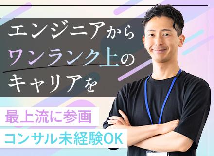 ITコンサルタント*マネジメント未経験OK*最上流から参画*ベンダー側PJ多数*入社祝金10万円*年休120日