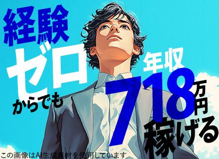 既存営業/未経験歓迎/インセンティブ充実/残業月10h程/完休2日/年収700万円稼げる/関西エリア積極採用中