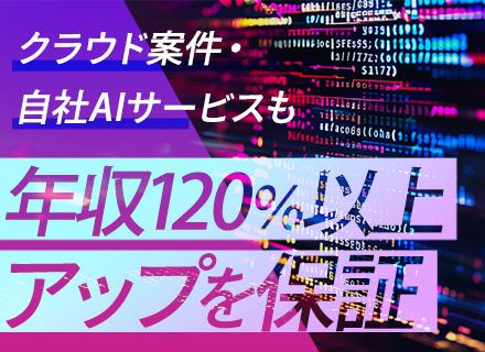 インフラエンジニア/前職の120%以上の年収保証/リモートOK/残業月10h以下/年休125日/面接1回
