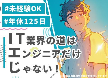 サービスエンジニア/未経験OK/マイカー通勤可/フレックス制/産育休実績多数/各種手当が充実/残業15h