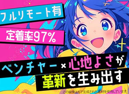 開発エンジニア*経験浅めOK*フルリモート有*還元率81.2%を実現*残業月約5~8時間*上流への挑戦も大歓迎