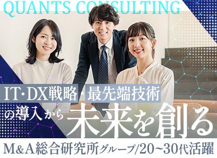 ITコンサルタント◆未経験OK◆完全週休2日制◆月給33.3万円以上◆キャリア相談制度あり◆駅徒歩1分