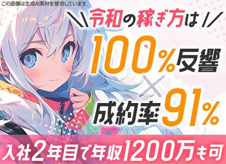 買取スタッフ|未経験OK*100%反響*テレアポ・飛び込みなし*残業少なめ*月給30万~*ユニークな休暇制度有