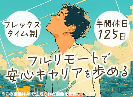 データエンジニア/フルリモート勤務/フレックスタイム制/前職給与保証/月給33万~/年休125日/大規模案件有