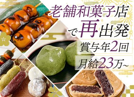 販売スタッフ◇ブランクOK/40代活躍中/賞与年2回/月給30万円も可/自転車通勤OK/創業118年の安定基盤
