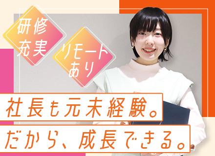 初級エンジニア★5割が未経験スタート★研修&サポート充実★リモートワークあり★美容補助あり&ネイルOK