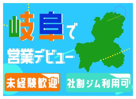 リサイクル提案営業/未経験・第2新卒歓迎/借り上げ社宅・家賃補助有で自立を応援/社割ジム利用可能/残業月15h