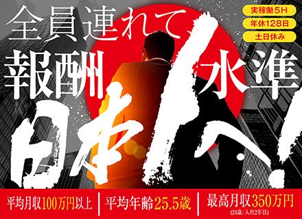 反響営業(バイヤー)◆複数のインセンティブ制度で未経験から高収入を実現!◆残業月10H/土日休み/大型連休多数