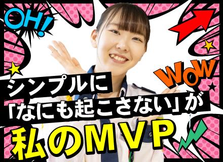 施設警備/この地味さ、クセになる。「あれ?いないと困 る…」存在感は薄いけど、頼れる守りの名脇役を大募集!