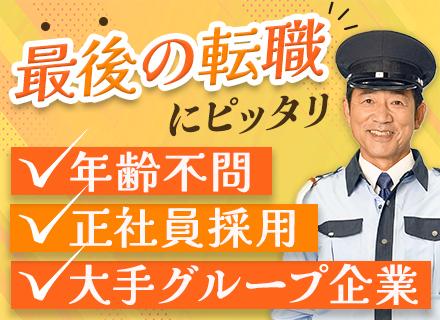 株式会社　特別警備保障【東証プライム市場上場 セントラル警備保障株式会社グループ】