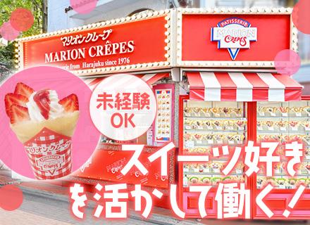 クレープ店員スタッフ★未経験OK★残業少なめ★賞与年2回★オープニング募集★正社員デビューOK★安城店勤務