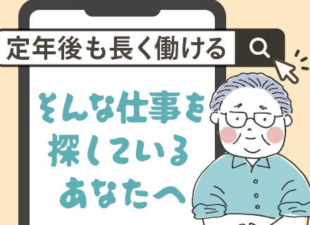施設警備/週1日~OK/大手テイケイグループ/50~80代活躍中/日勤のみ可/Wワーク・副業OK/転勤なし