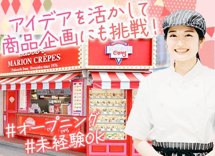 クレープ店員*未経験OK*オープニング募集*残業少なめ*賞与年2回*柔軟なシフト制*ららぽーと安城店勤務