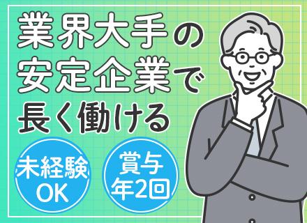 マンション管理オペレーター/未経験OK/賞与2.6ヶ月分/入社祝金支給(規定有)/残業少なめ/月給30万円も可