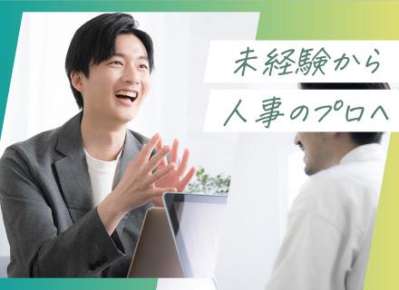 総務人事/未経験歓迎/完全週休2日制/年間休日120日/月給28.5万円〜/残業月平均10h以内