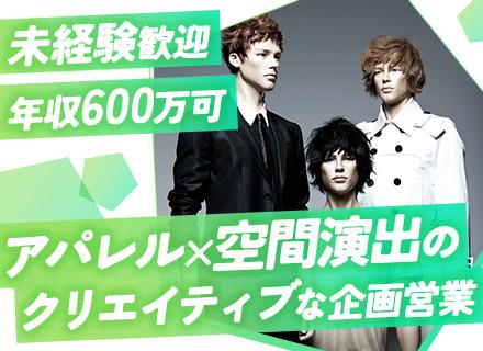 企画営業*未経験歓迎*DIOR・BEAMS等と取引*住宅手当・家族手当あり*誕生祝い金2万*20~30代活躍