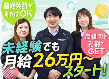 ルート配送◆未経験OK◆ポテンシャル採用◆面接1回◆賞与年2回◆社割あり◆品川駅徒歩5分