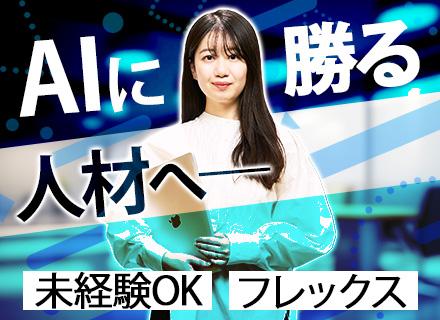 Salesforceコンサルタント/上流工程・コンサルティング力/成長環境/土日祝休み