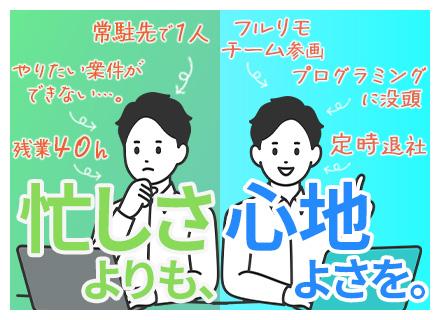 開発エンジニア/案件選択制/フルリモ案件有/有給取得率95%/前職給与以上を保証/入社祝い金有/引っ越し補助有