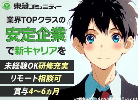 マンション運営コンサルティング営業*未経験OK*テレアポ飛び込み無*フレックス*リモート相談可*有給消化8割超