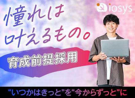 株式会社イオシス