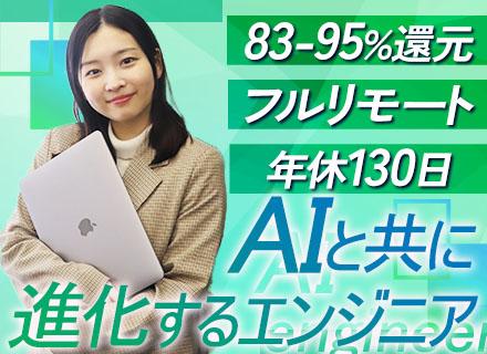 開発エンジニア/月給40万円/完全在宅OK/100%案件選択制/副業OK/経験浅めもOK!残業ほぼなし!