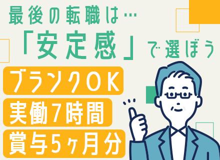 LPガスの出荷監視スタッフ◆未経験OK◆賞与5ヶ月分実績有◆実働7H◆有休消化ほぼ100%◆40代~50代活躍